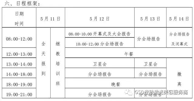 中華醫(yī)學(xué)會(huì)第二十三次全國(guó)皮膚性病學(xué)術(shù)年會(huì)