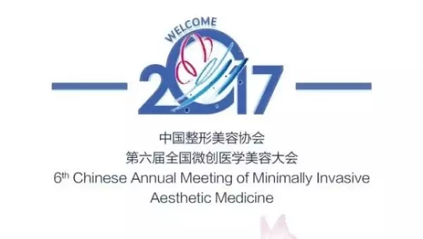 中國整形美容協(xié)會第六屆全國微創(chuàng)醫(yī)學(xué)美容大會 GSD邀您同赴帝都