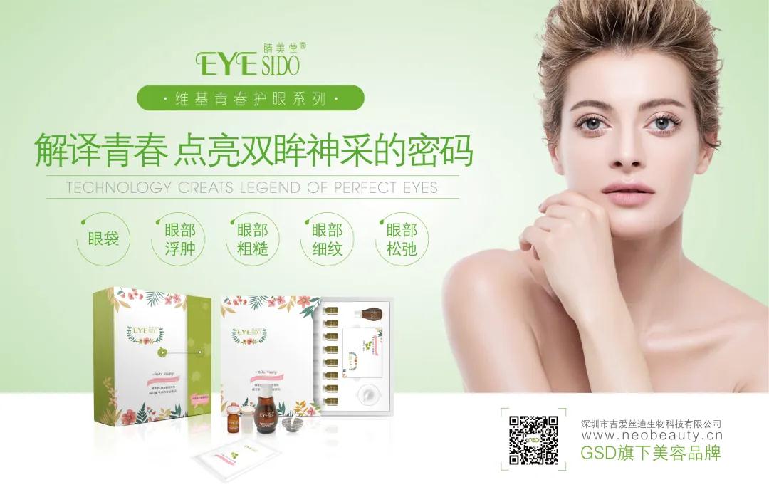眼睛護(hù)理儀